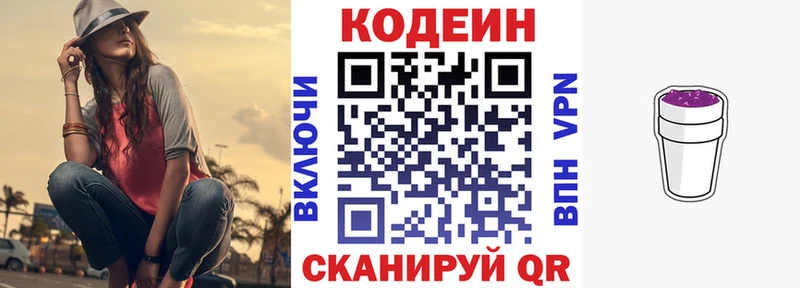 Кодеин напиток Lean (лин)  гидра ссылка  Сасово 